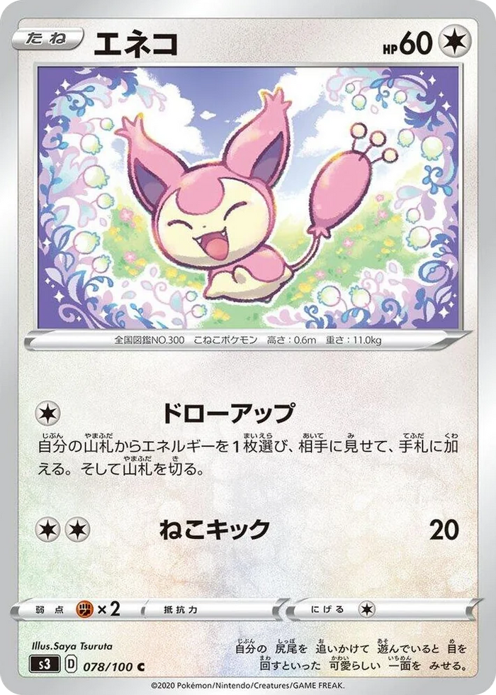 0078 Skitty Common Infinity Zone