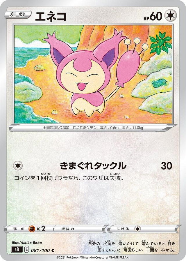0081 Skitty Common Fusion Arts