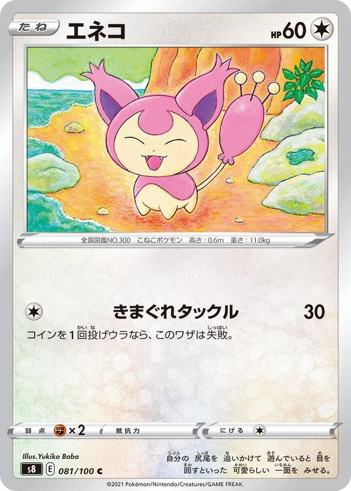 0081 Skitty Common Fusion Arts