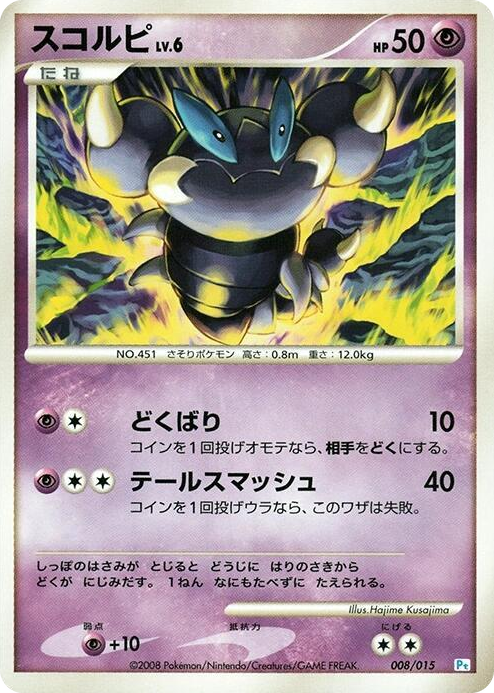 0008 Skorupi None DPt Gift Box (Piplup)