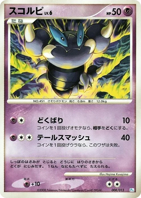 0008 Skorupi DPt Gift Box (Piplup)