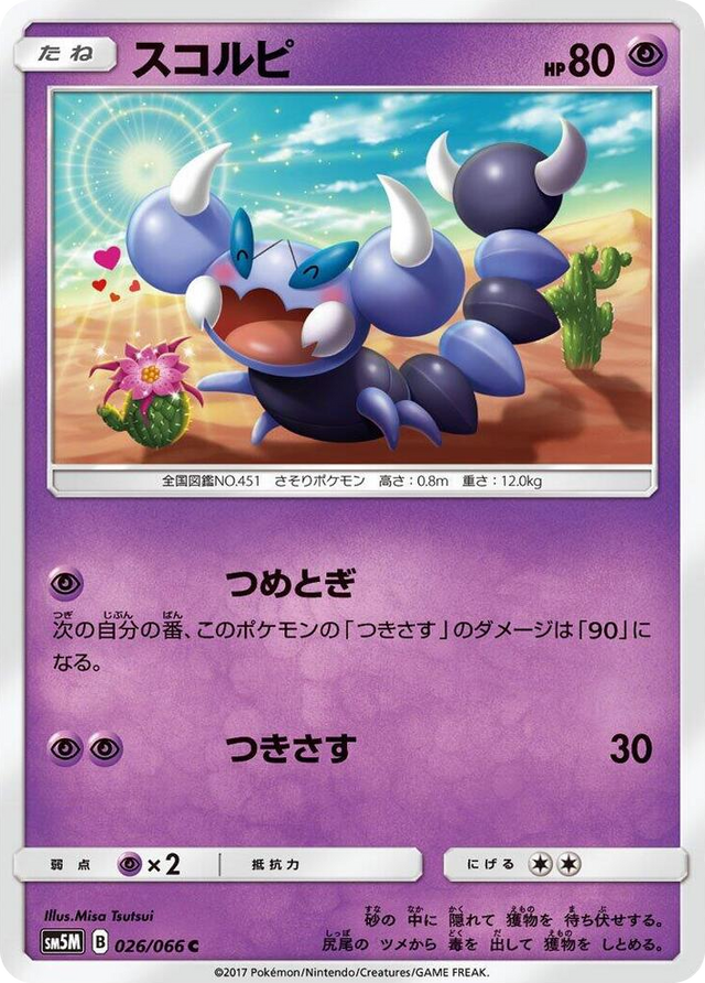 0026 Skorupi Common Ultra Moon