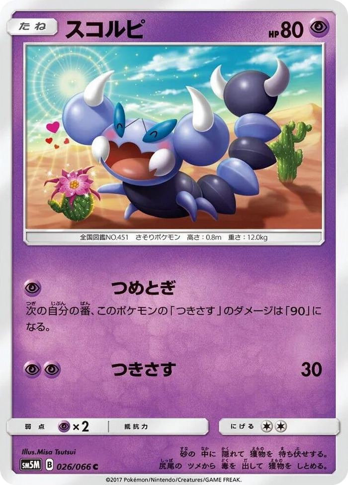 0026 Skorupi Common Ultra Moon