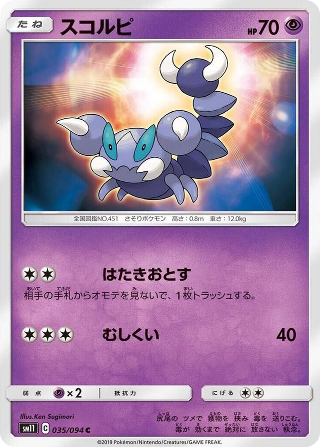 0035 Skorupi Common Miracle Twin
