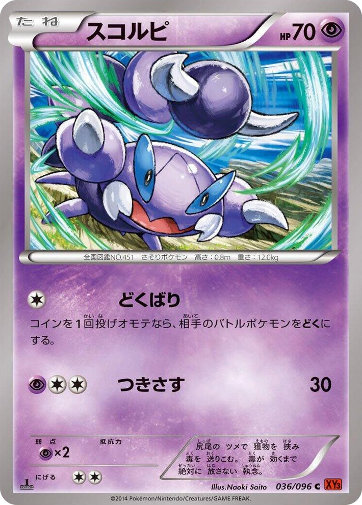 0036 Skorupi Common Rising Fist