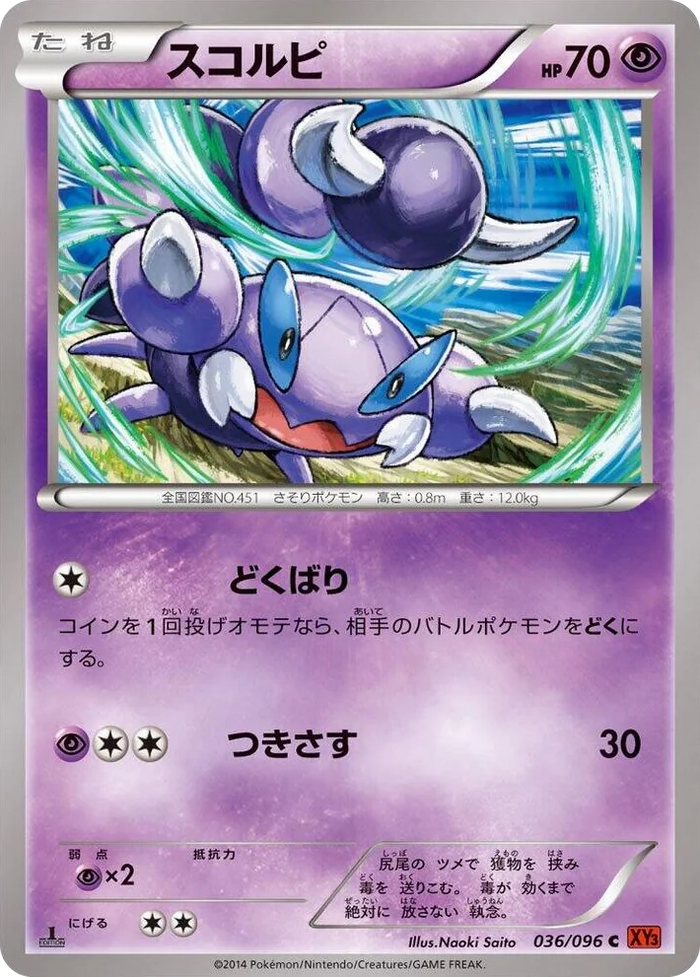 0036 Skorupi Common Rising Fist