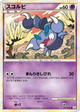 Skorupi Common #40