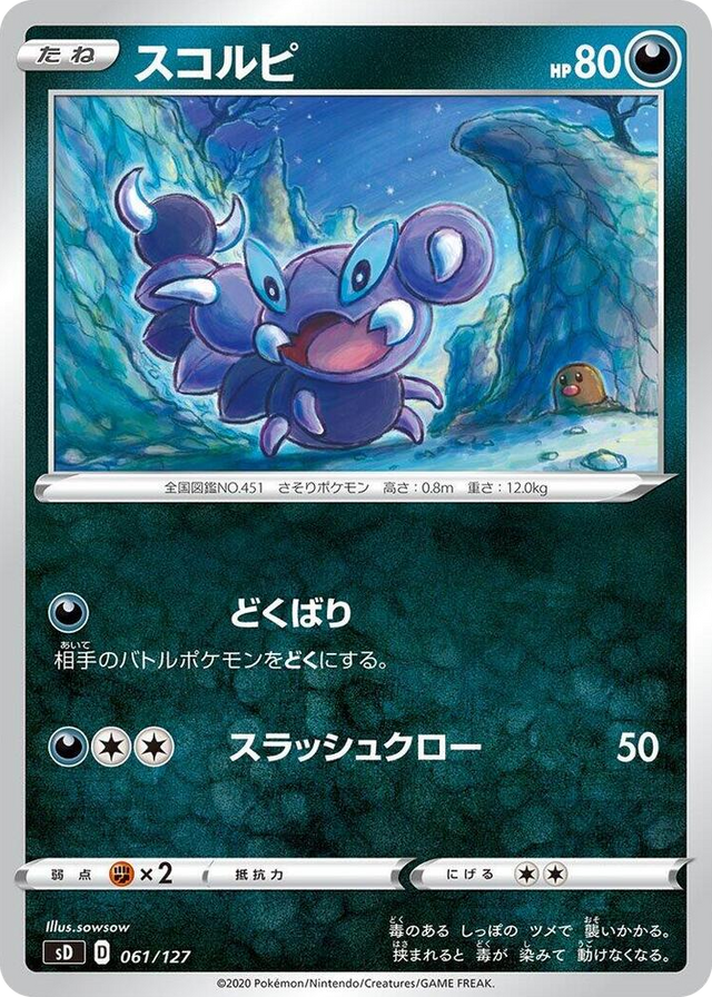 0061 Skorupi None V Starter Decks