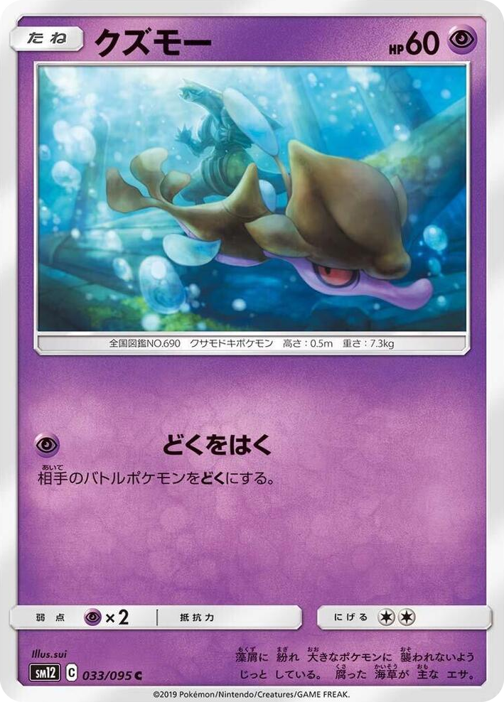 0033 Skrelp Common Alter Genesis