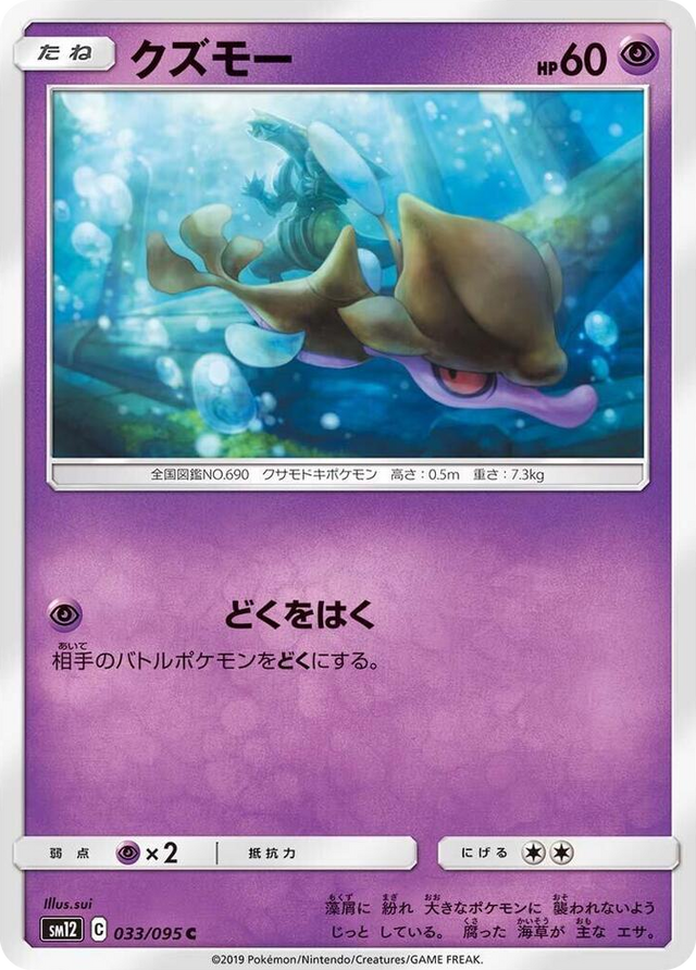 0033 Skrelp Common Alter Genesis