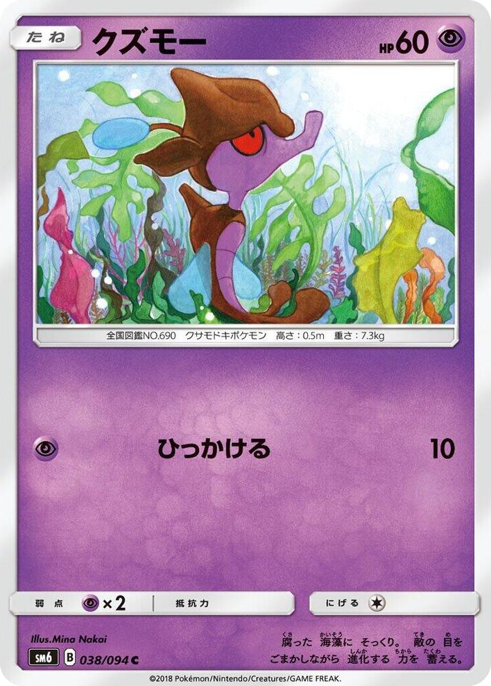 0038 Skrelp Common Forbidden Light