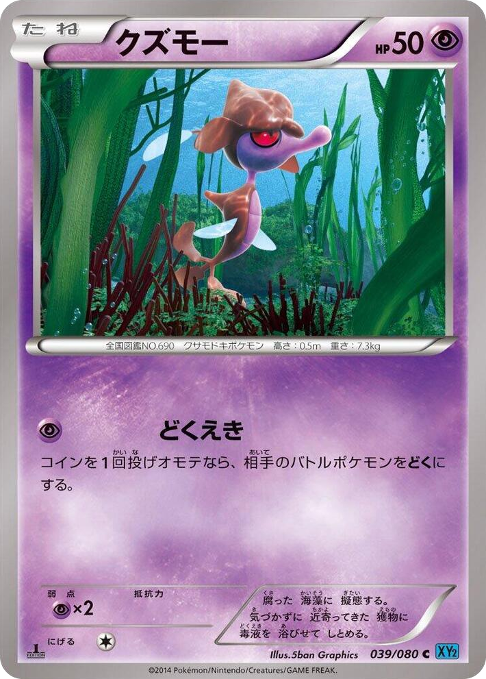 0039 Skrelp Common Wild Blaze
