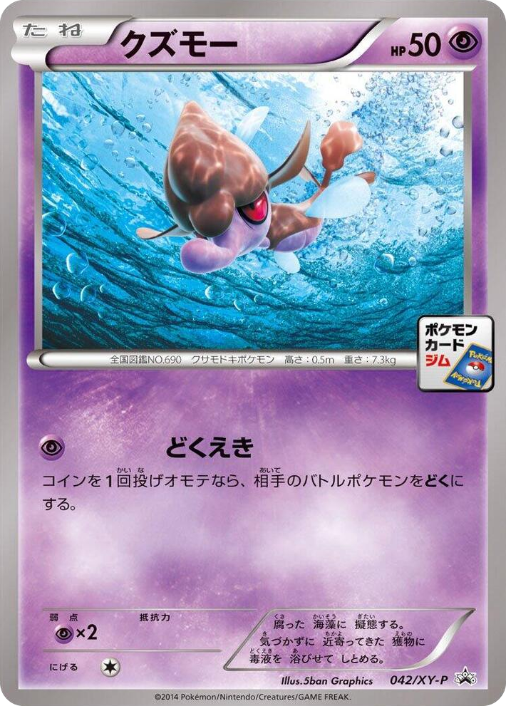 0042 Skrelp - 042/XY-P Common XY-P: XY Promos