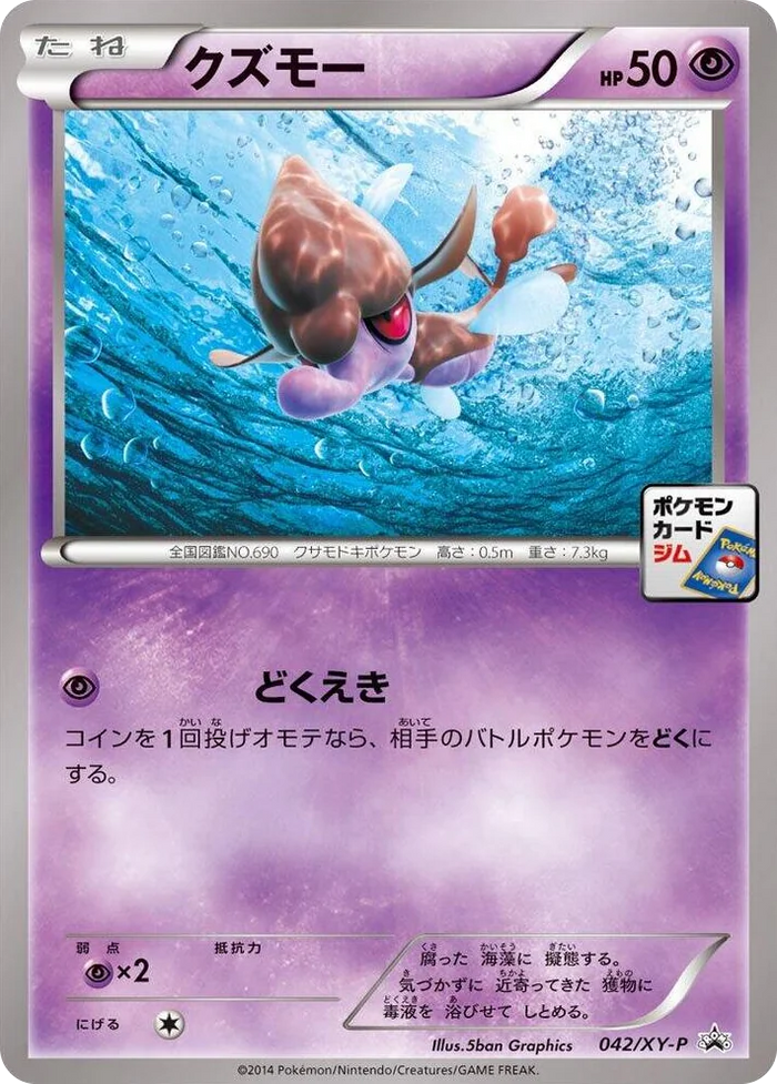0042 Skrelp - 042/XY-P Common XY-P: XY Promos
