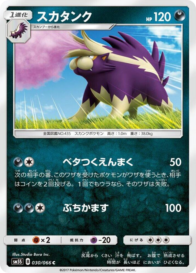 0030 Skuntank Common Ultra Sun