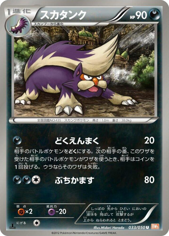 0033 Skuntank Uncommon Dragon Blade