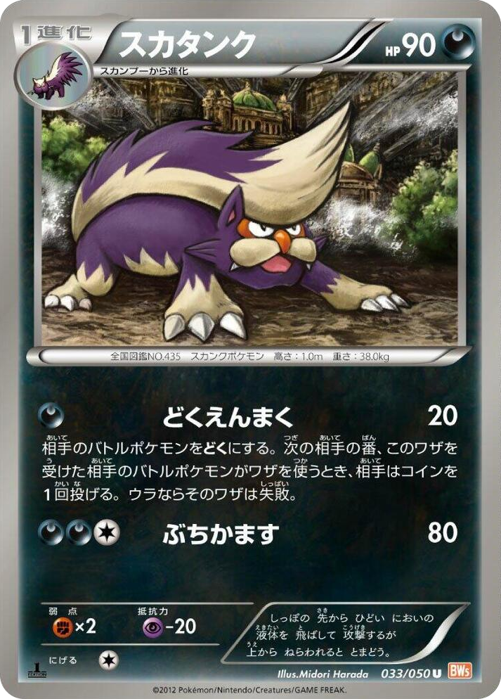 0033 Skuntank Uncommon Dragon Blade