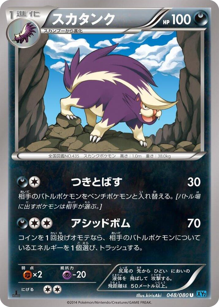 0048 Skuntank Uncommon Wild Blaze