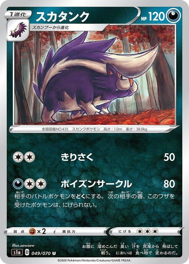 0049 Skuntank Uncommon VMAX Rising