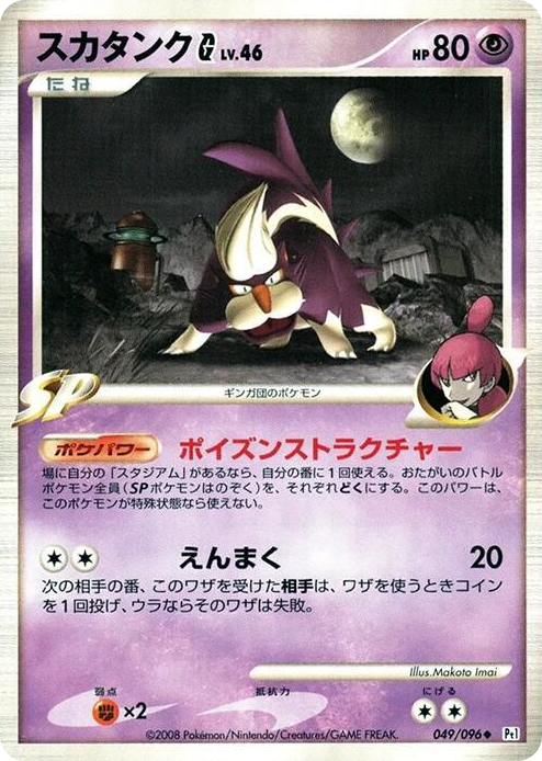 0049 Skuntank G Uncommon Galactic's Conquest