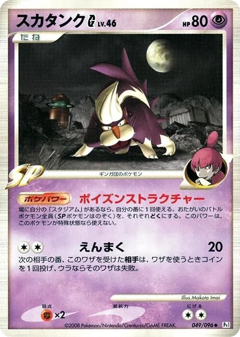 0049 Skuntank G Uncommon Galactic's Conquest