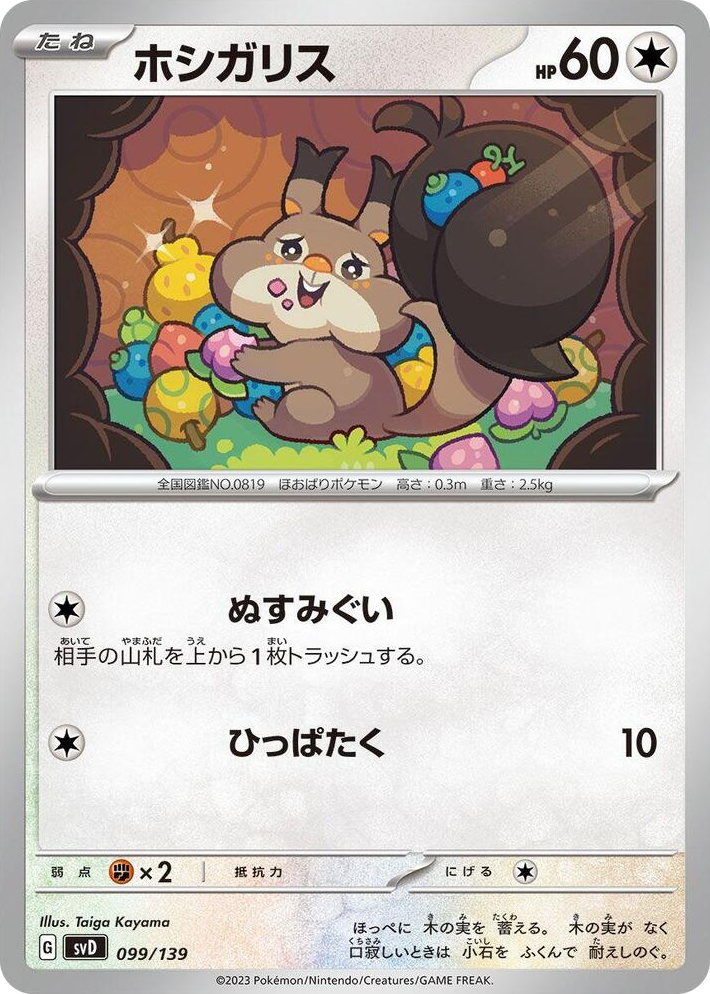 0099 Skwovet None ex Start Decks