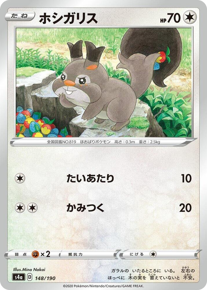 0148 Skwovet None Shiny Star V
