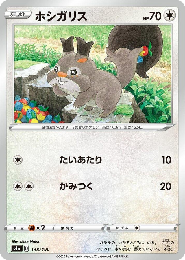 0148 Skwovet None Shiny Star V