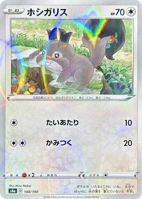 0148 Skwovet - 148/190 (Mirror Holofoil) None Shiny Star V