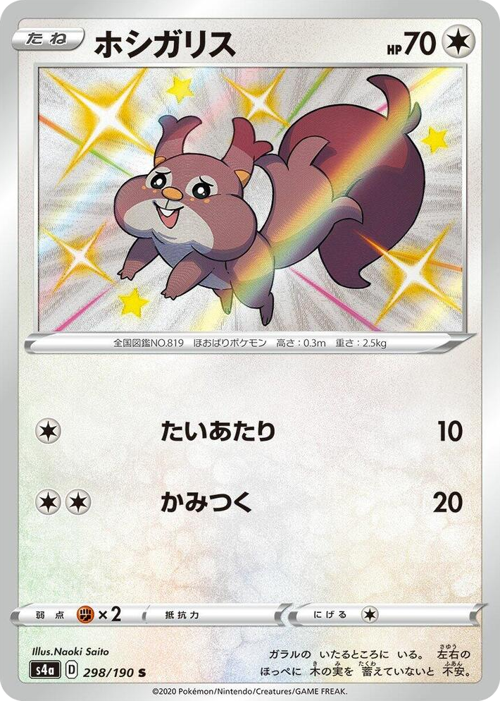 0298 Skwovet Shiny Rare Shiny Star V