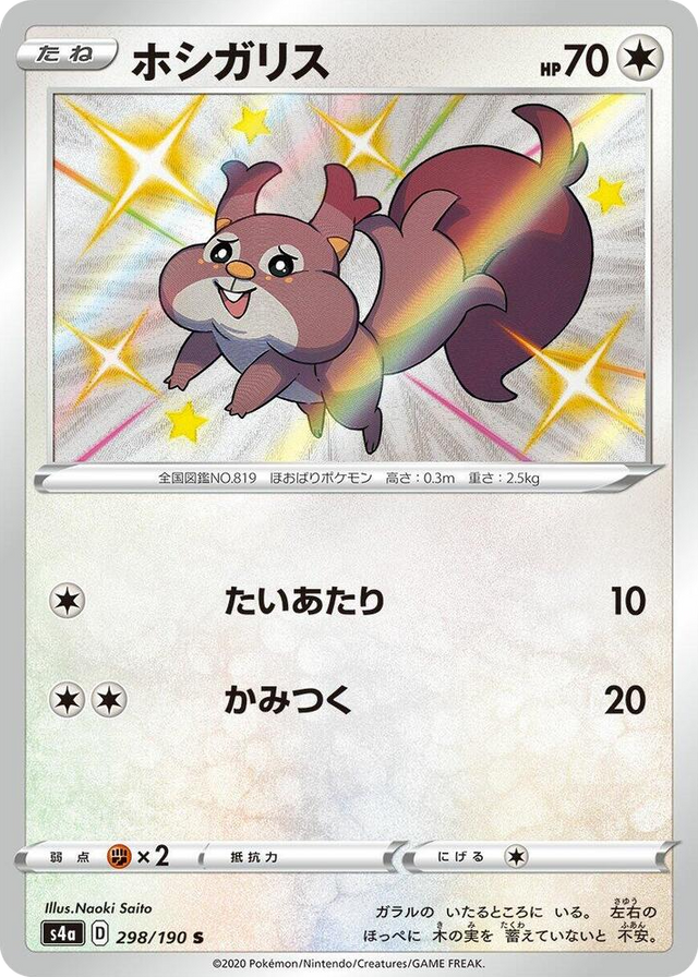 0298 Skwovet Shiny Rare Shiny Star V