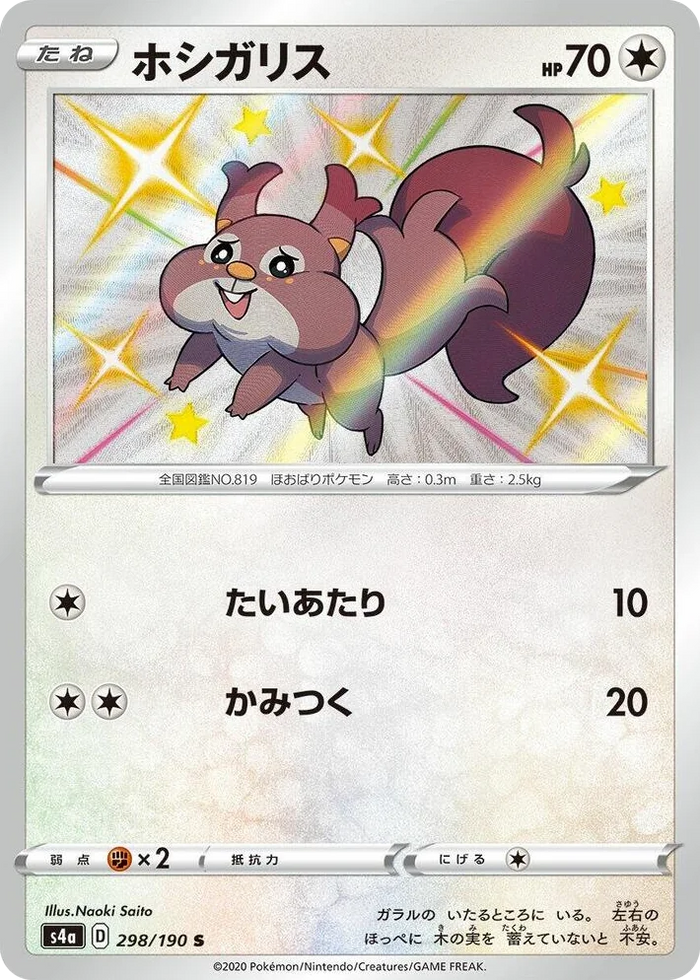 0298 Skwovet Shiny Rare Shiny Star V