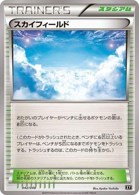 Sky Field #42 - Extra Regulation Box Japanese Pokemon card