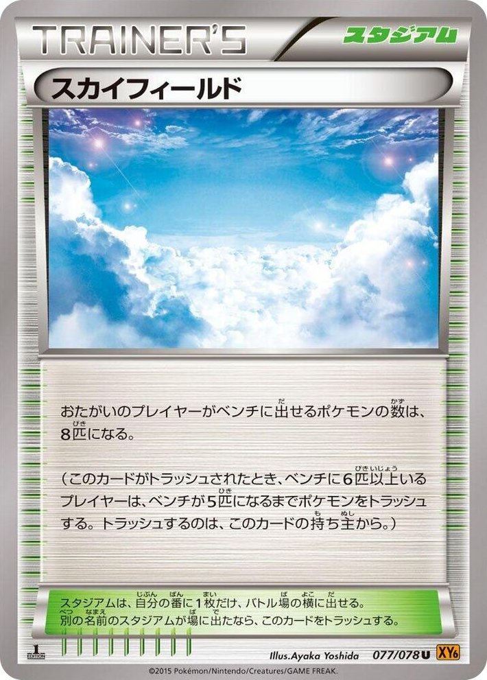 0077 Sky Field Uncommon Emerald Break