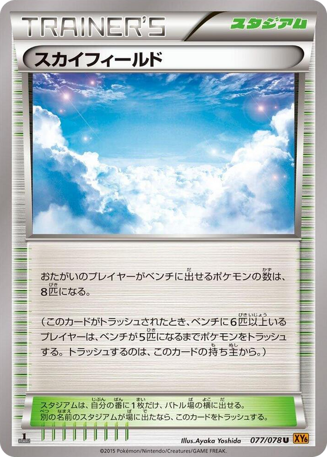 0077 Sky Field Uncommon Emerald Break