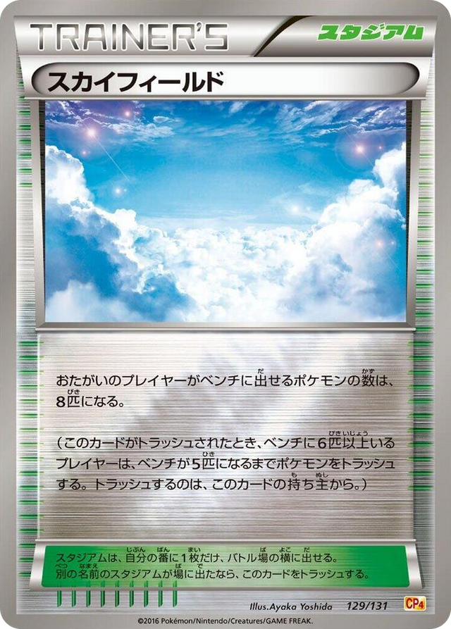 0129 Sky Field None Premium Champion Pack