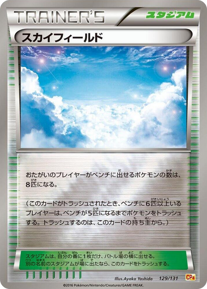 Sky Field #129 None - Premium Champion Pack Japanese Pokemon card