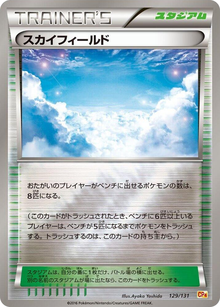 0129 Sky Field None Premium Champion Pack