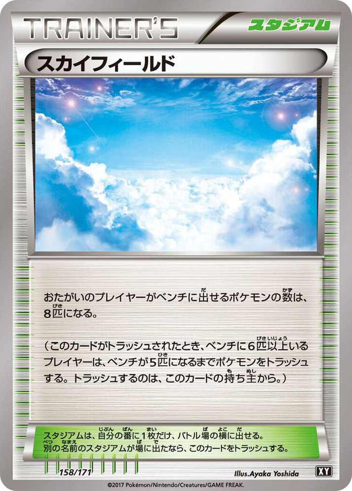 0158 Sky Field None The Best of XY