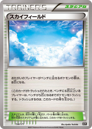 0158 Sky Field None The Best of XY