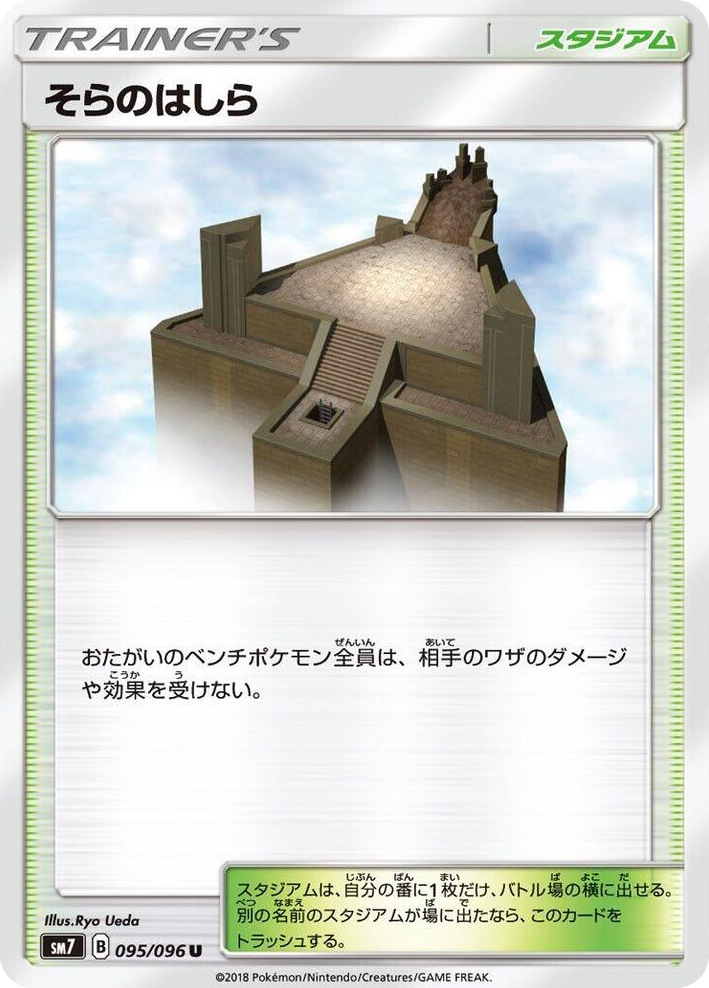 0095 Sky Pillar Uncommon Sky-Splitting Charisma
