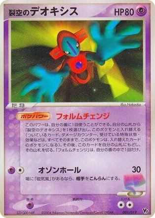 0001 Sky-Splitting Deoxys Common Movie Commemoration VS Pack: Sky-Splitting Deoxys