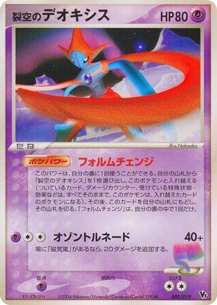 0002 Sky-Splitting Deoxys Common Movie Commemoration VS Pack: Sky-Splitting Deoxys
