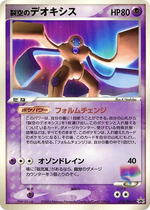 0018 Sky-Splitting Deoxys - 018/PCG-P None PCG-P Promotional cards