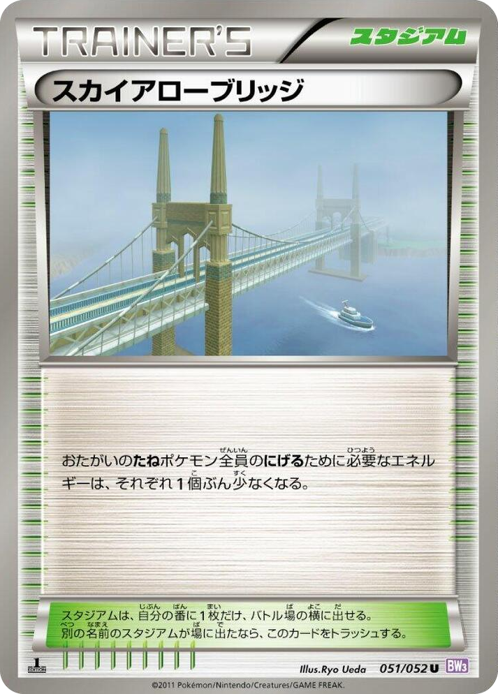 0051 Skyarrow Bridge Uncommon Psycho Drive