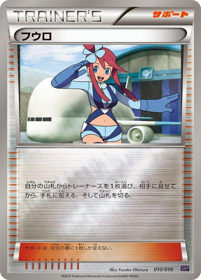 0010 Skyla None Noivern BREAK Evolution Pack