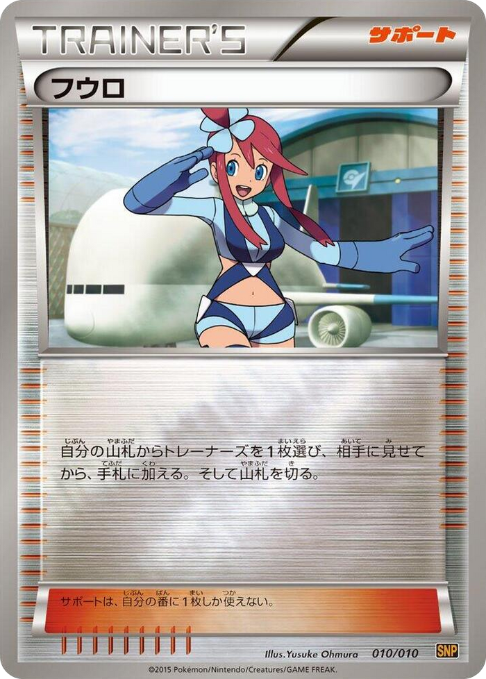 Skyla #10 None - Raichu BREAK Evolution Pack Japanese Pokemon card
