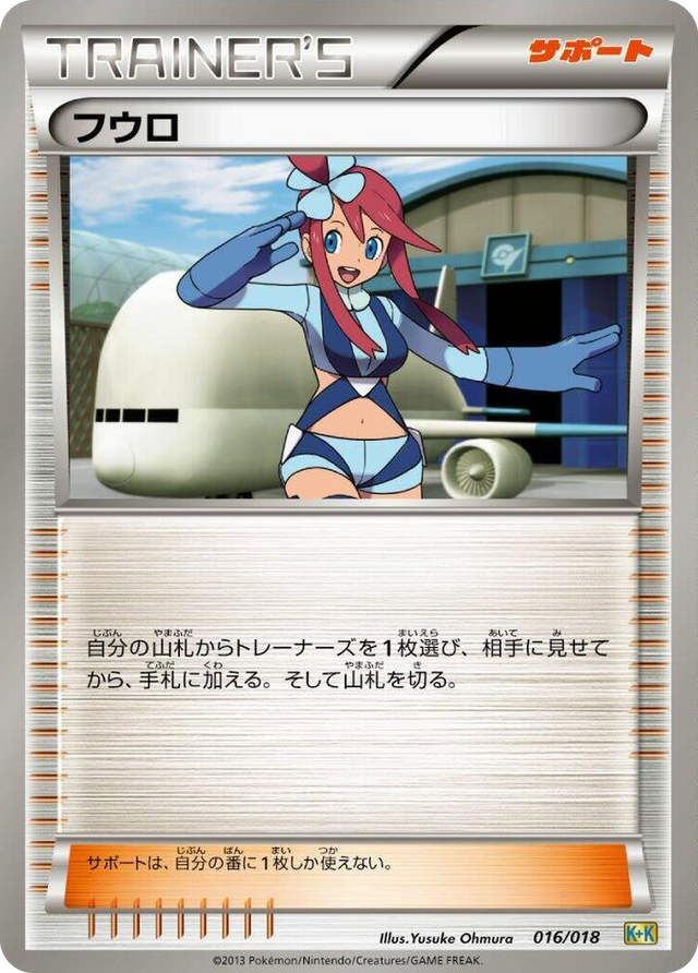0016 Skyla None Blastoise + Kyurem-EX Combo Deck