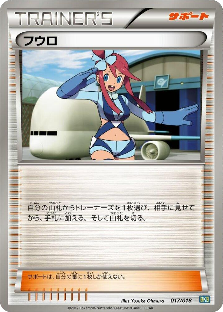 0017 Skyla None Black Kyurem-EX Battle Strength Deck