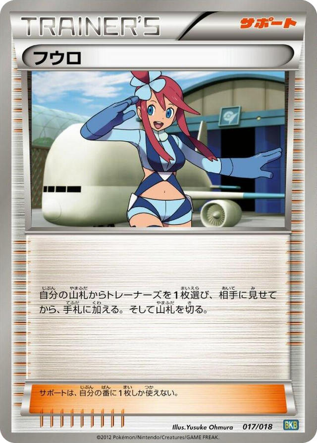 0017 Skyla None Black Kyurem-EX Battle Strength Deck